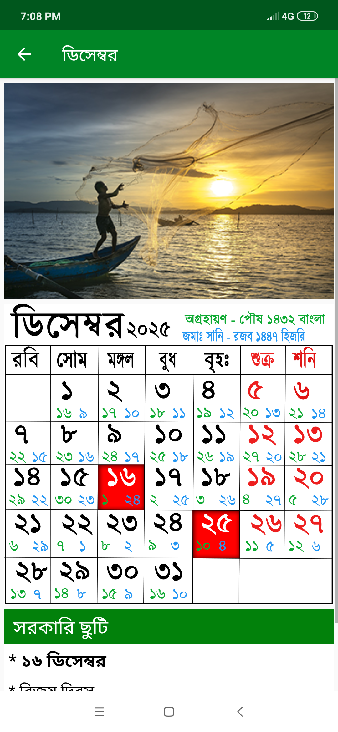 Calendar 2025 - (EN,BN,AR) Screenshot6