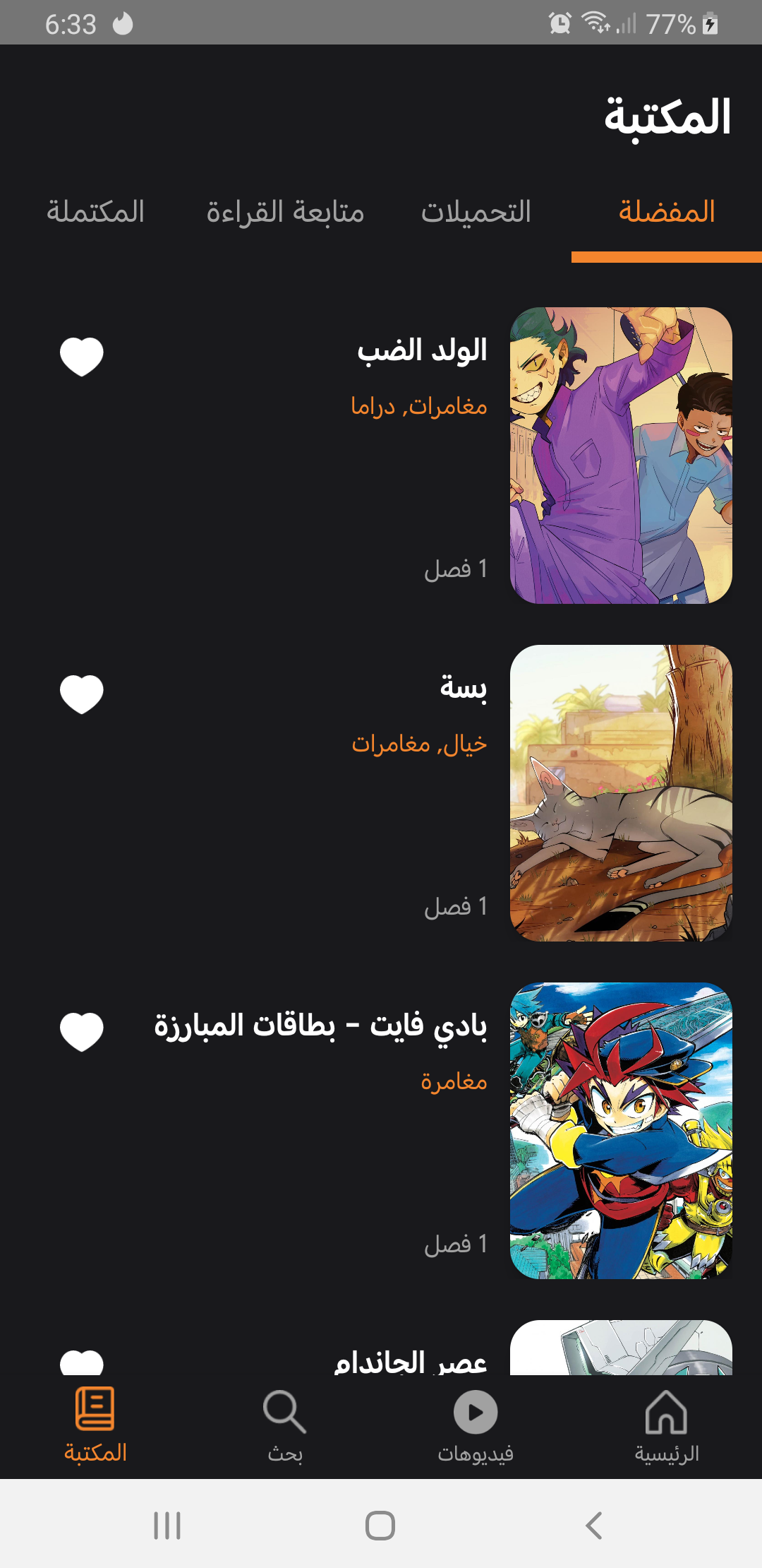 مانجا للصغار Screenshot5