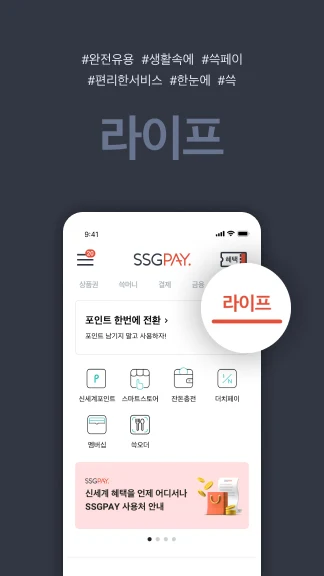 SSGPAY Screenshot5