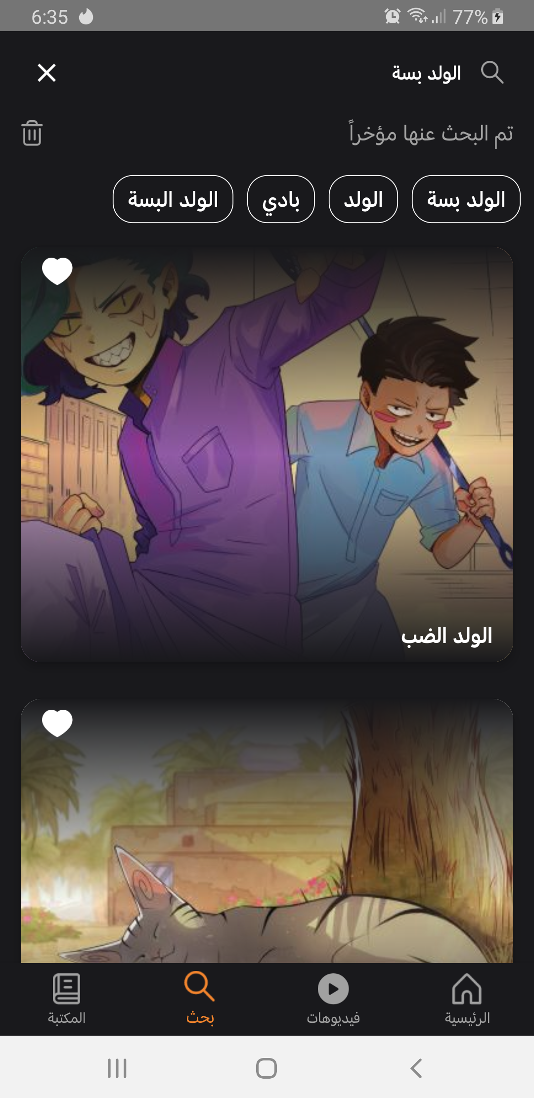 مانجا للصغار Screenshot4