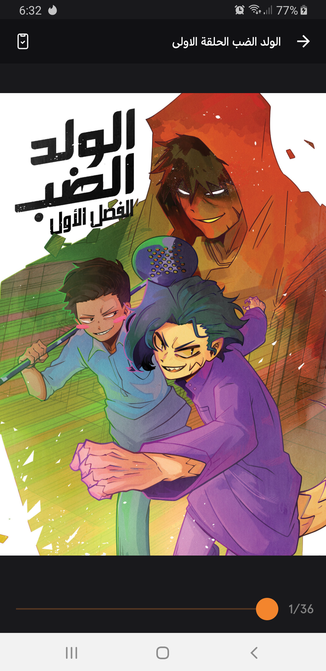 مانجا للصغار Screenshot8