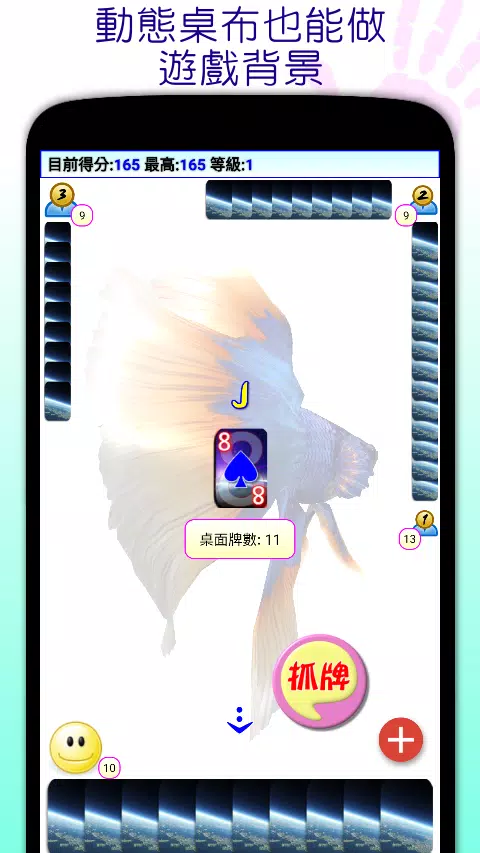 撲克●心臟要強 Screenshot4