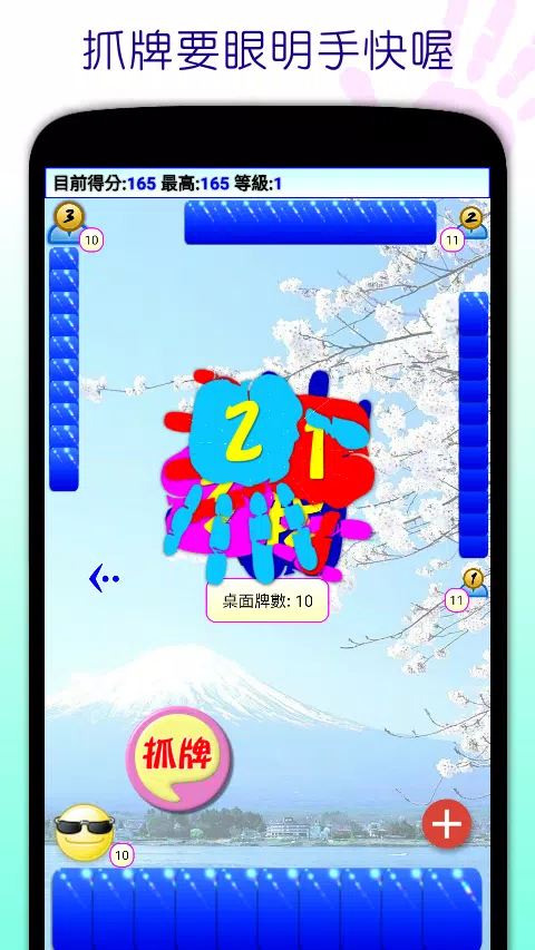 撲克●心臟要強 Screenshot1