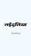 NaiDunia Hindi News & Epaper Screenshot1