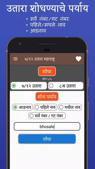 Satbara Utara Screenshot2