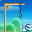 Hangman with Greek words Apk