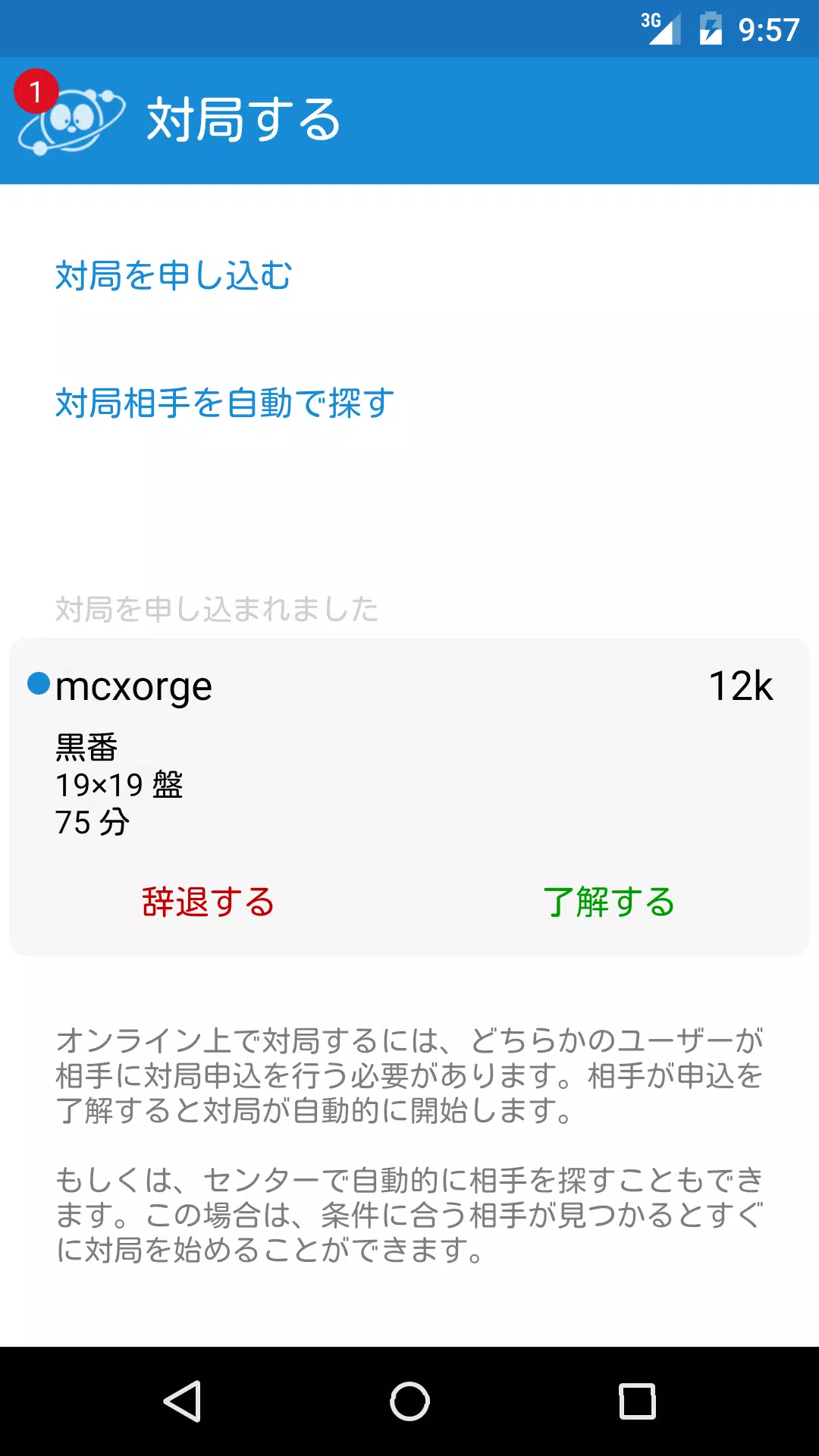 Pandanet(Go) Screenshot4