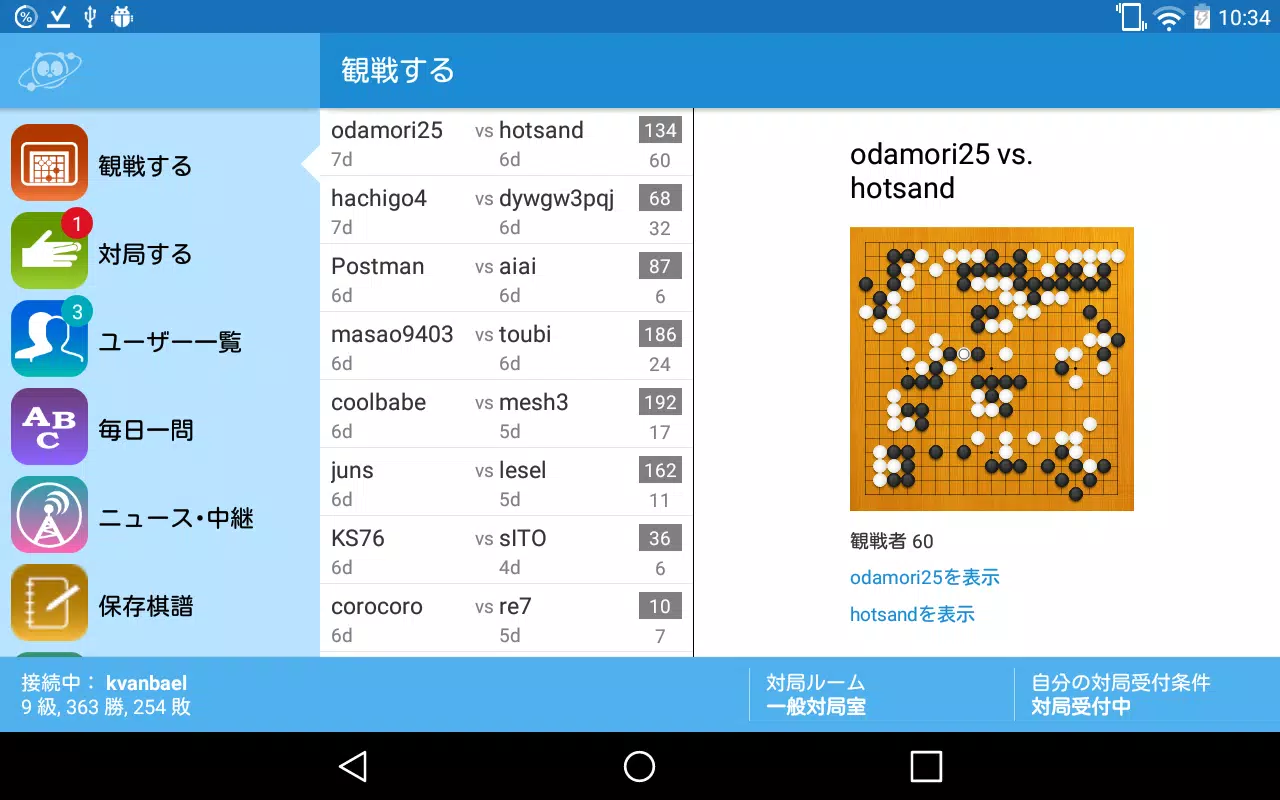 Pandanet(Go) Screenshot7