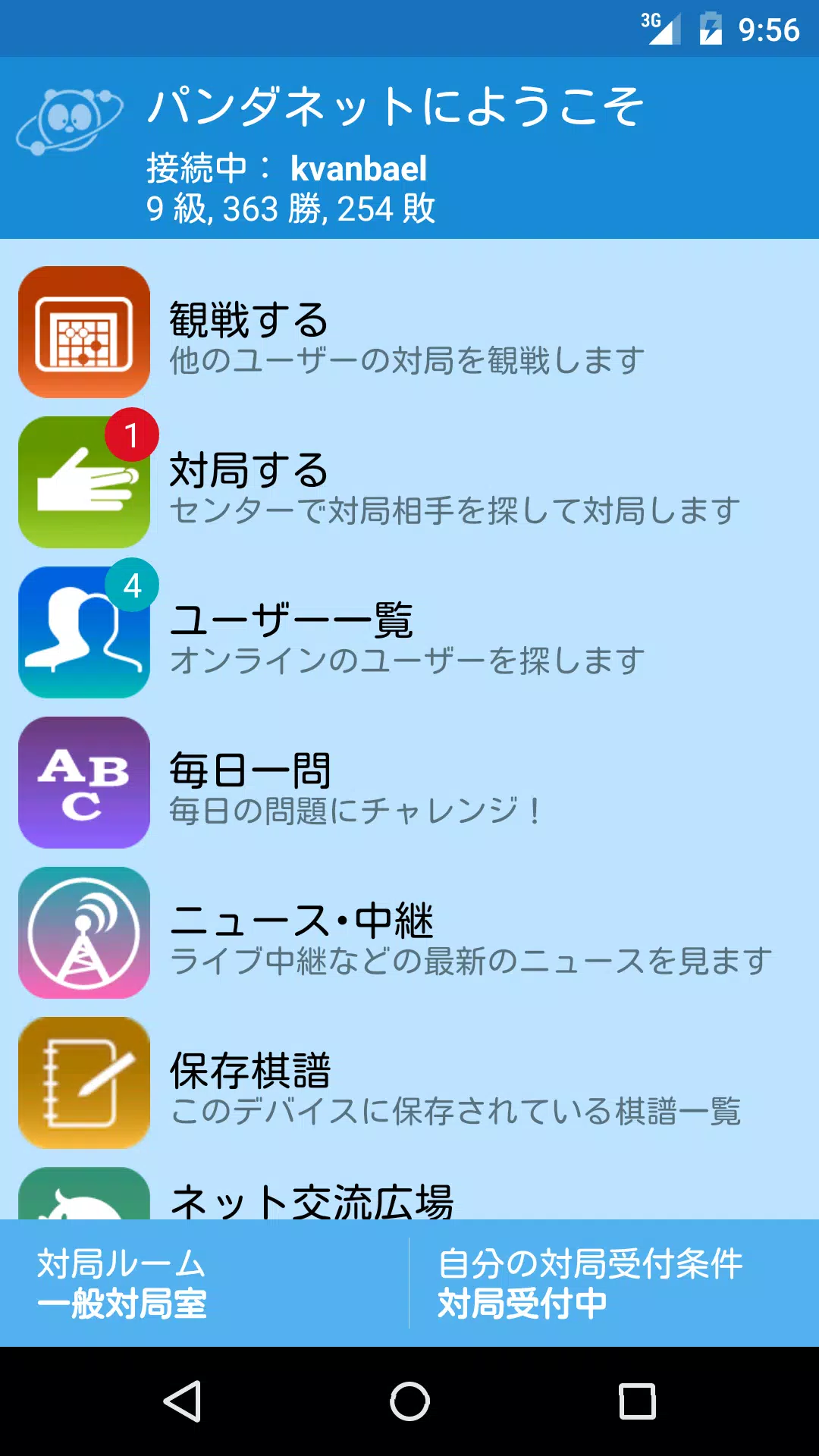 Pandanet(Go) Screenshot3