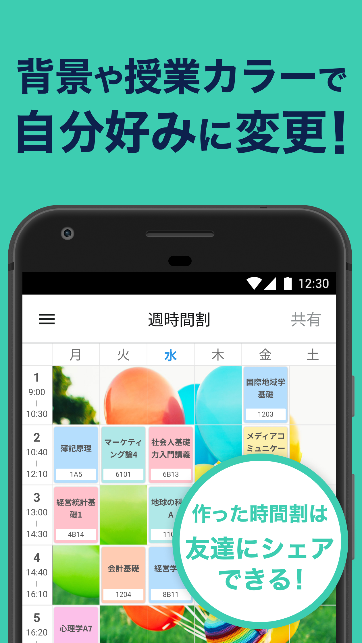 すごい時間割 Screenshot8