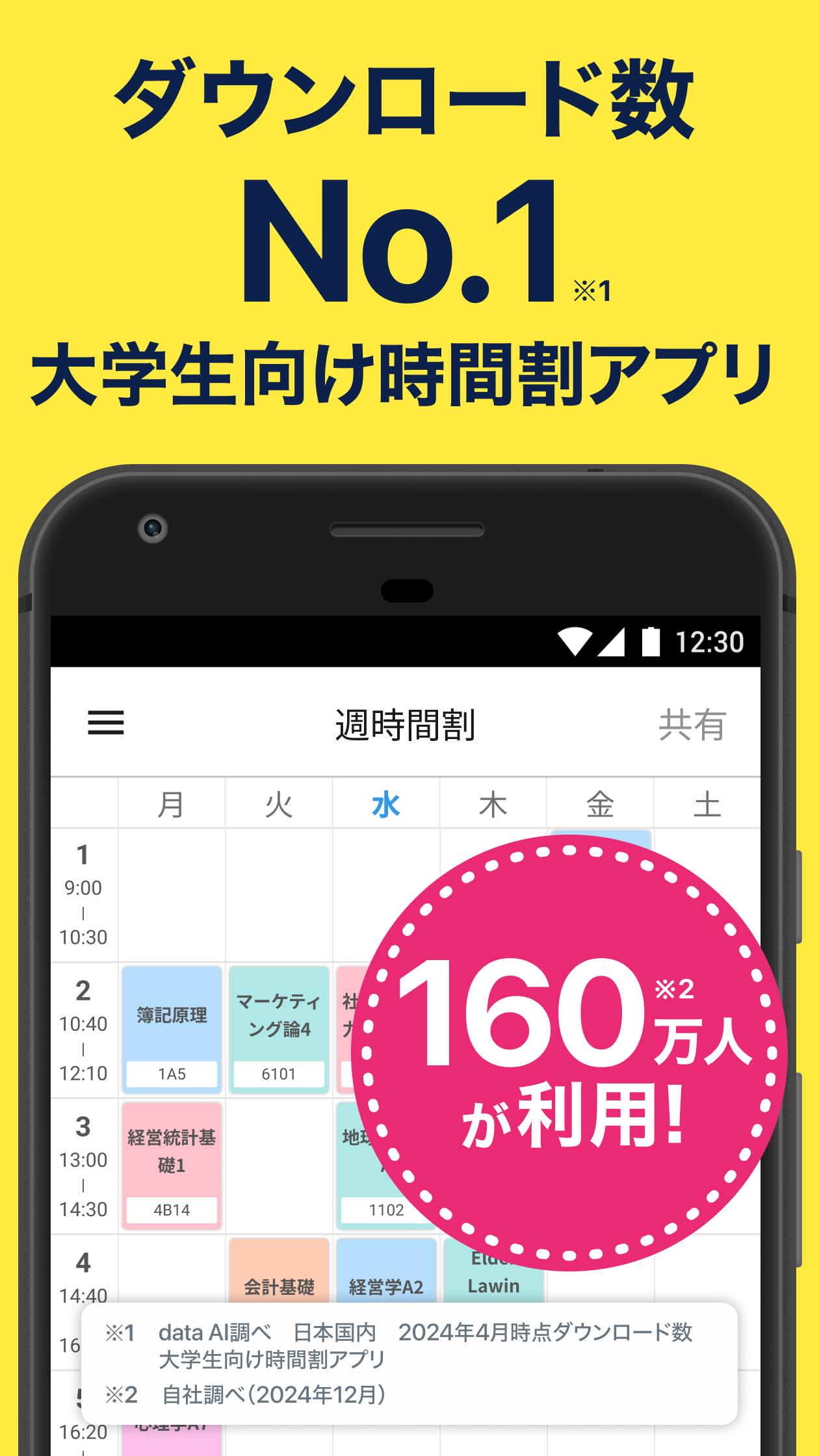 すごい時間割 Screenshot1