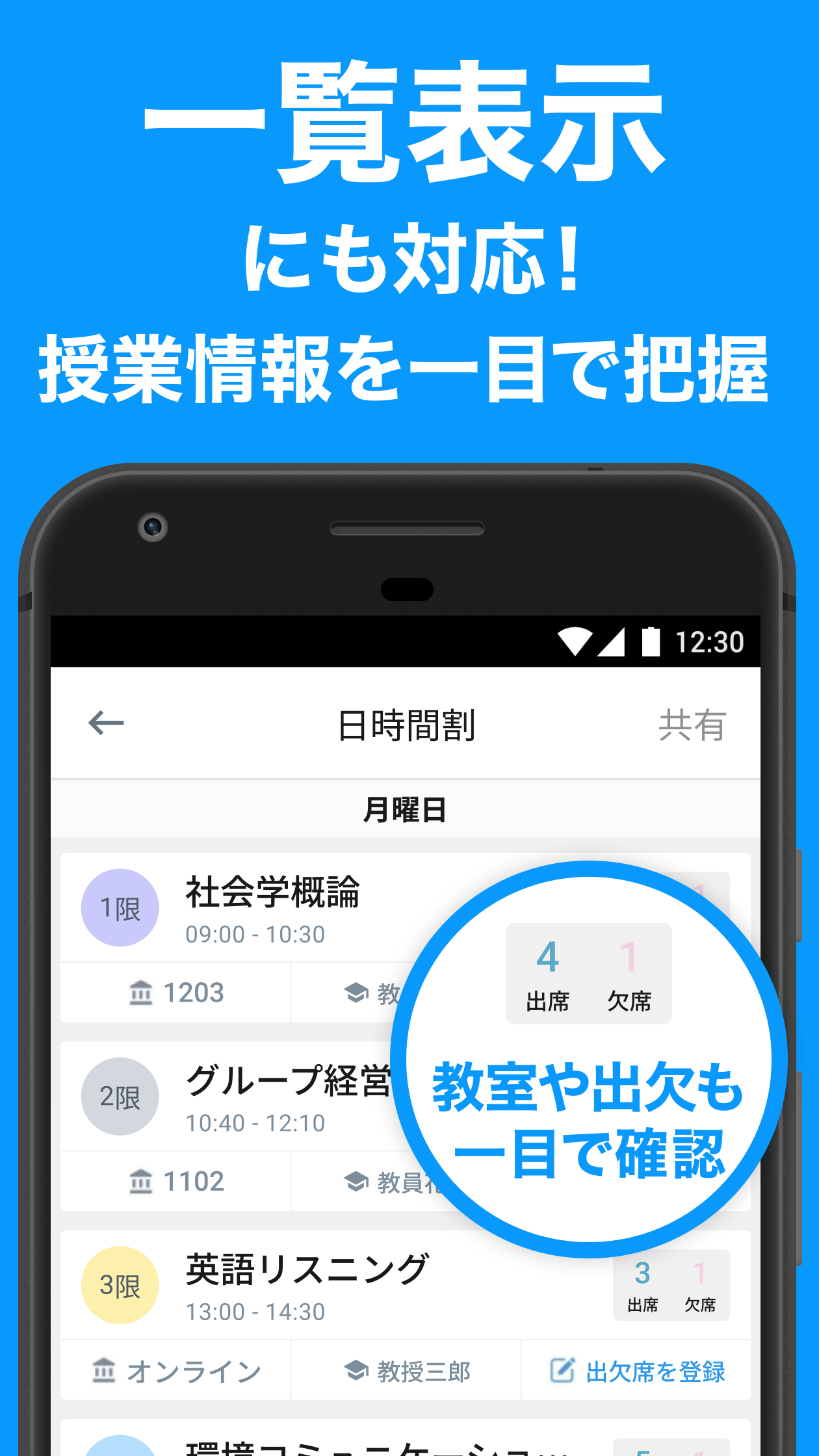 すごい時間割 Screenshot7
