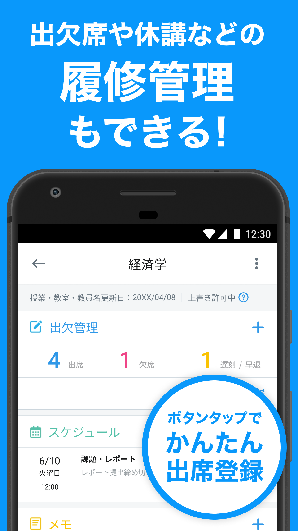 すごい時間割 Screenshot3