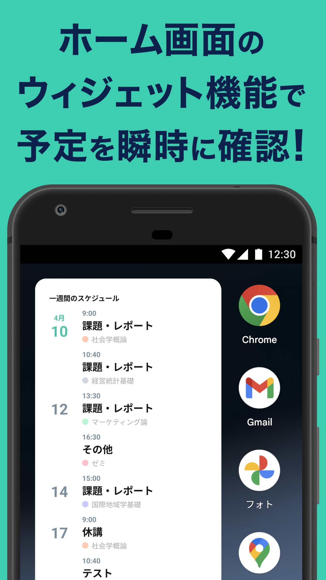 すごい時間割 Screenshot4