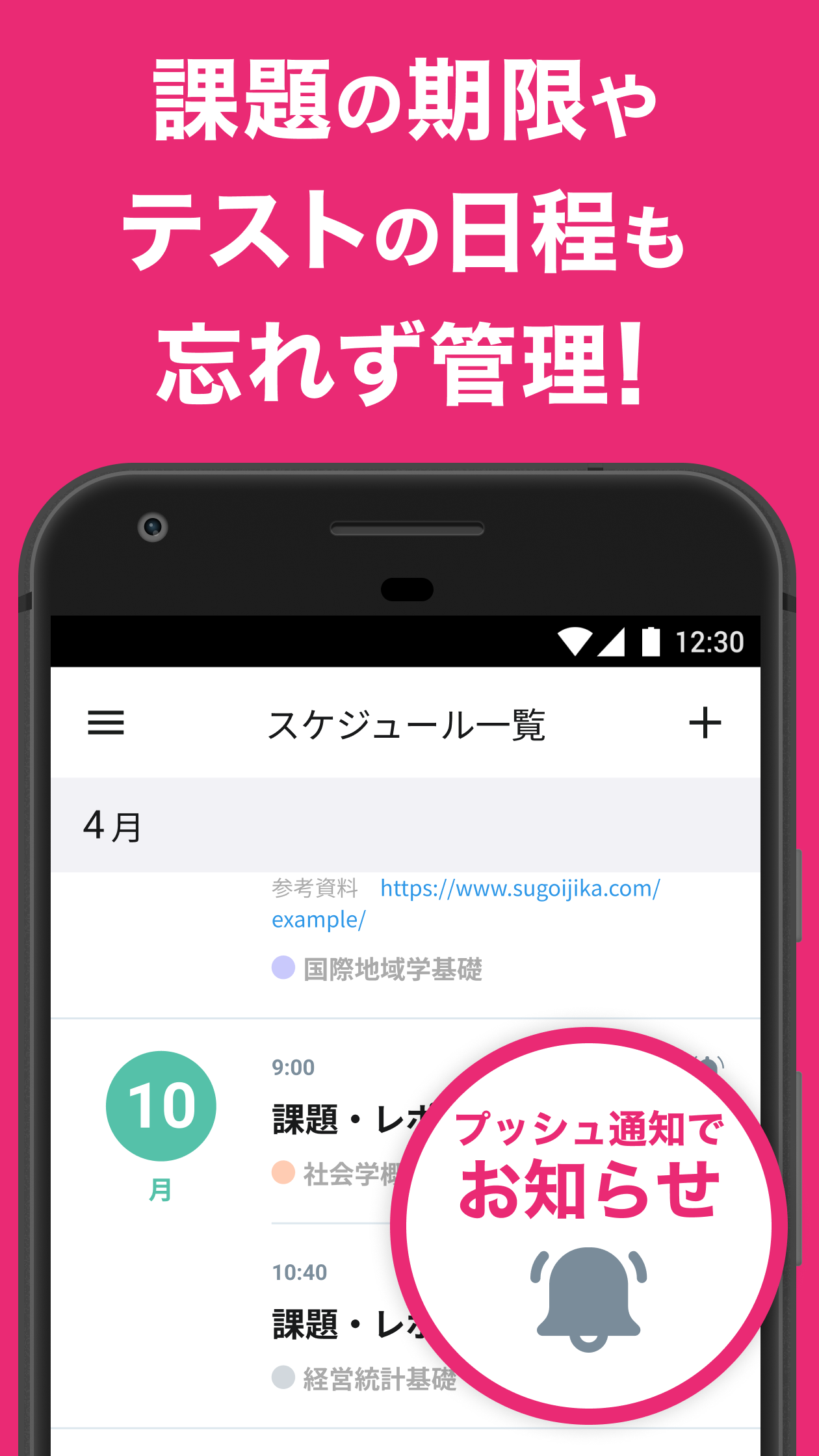 すごい時間割 Screenshot2