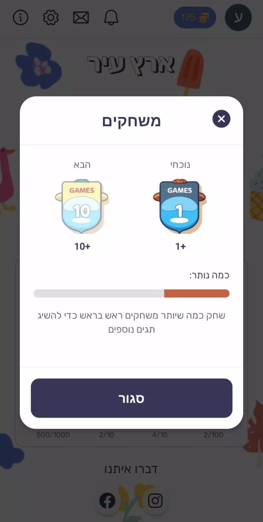 ארץ עיר Screenshot7