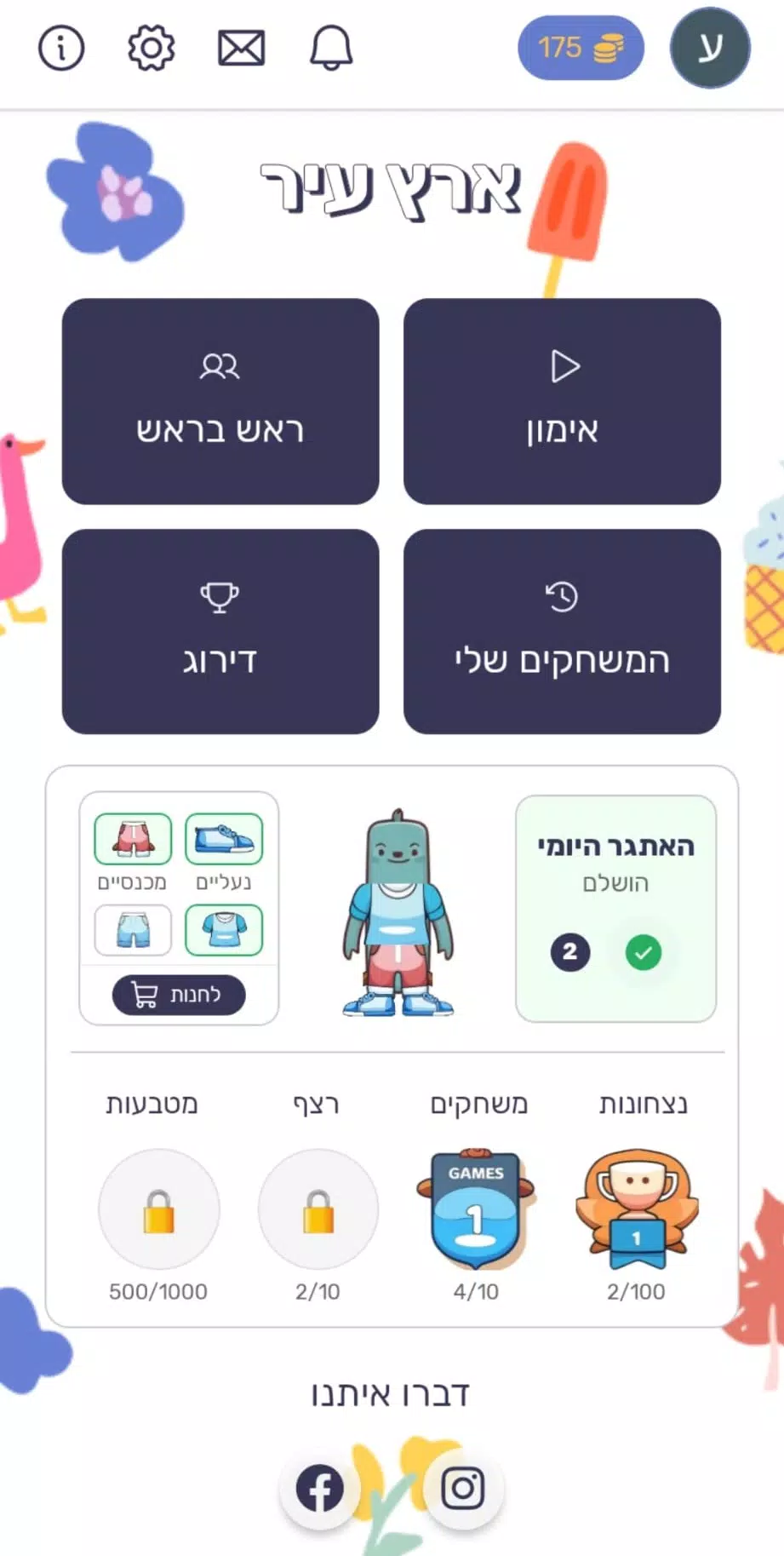 ארץ עיר Screenshot1