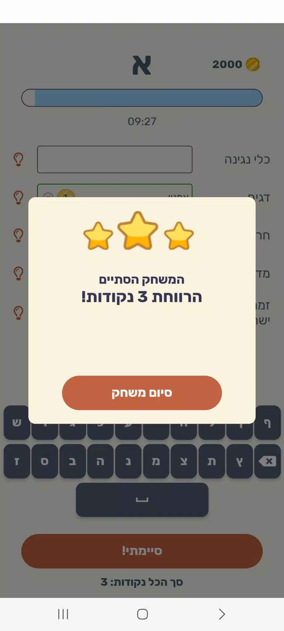 ארץ עיר Screenshot8