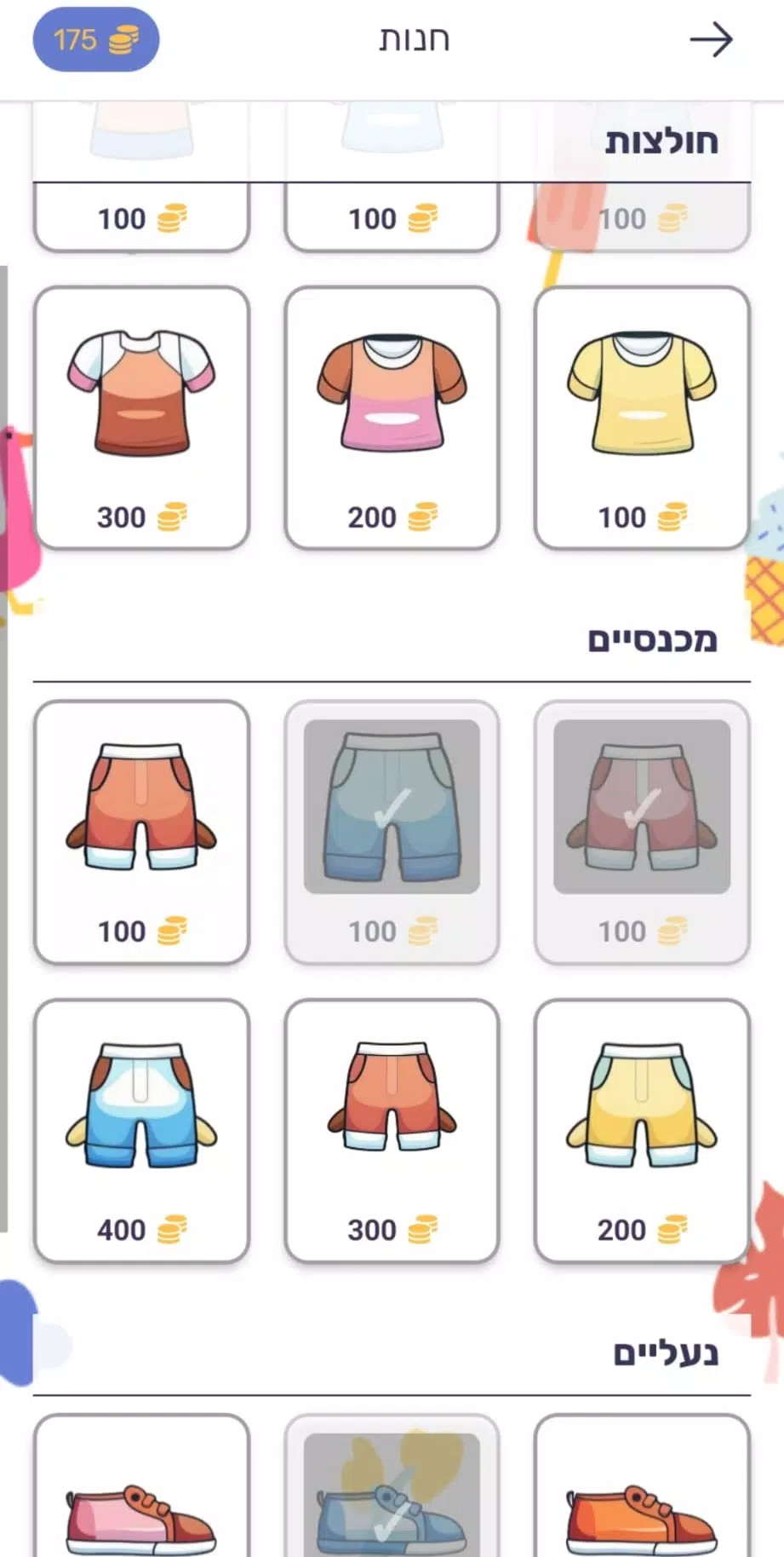 ארץ עיר Screenshot6