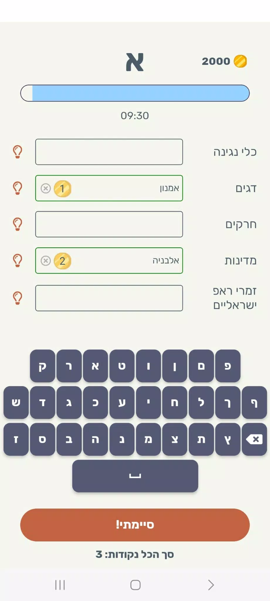 ארץ עיר Screenshot2