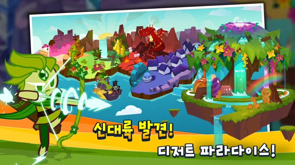 쿠키런 Screenshot2