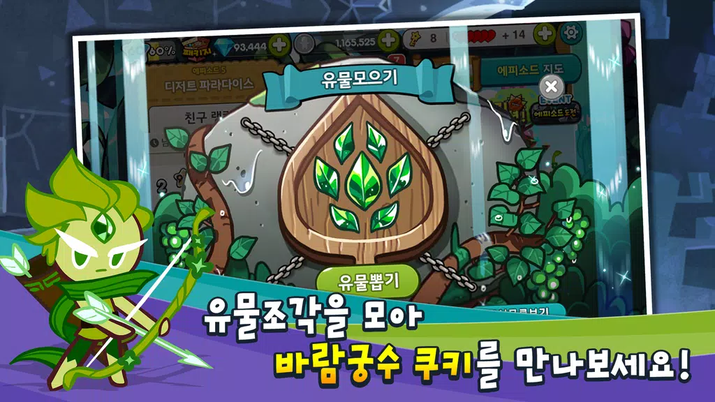 쿠키런 Screenshot4