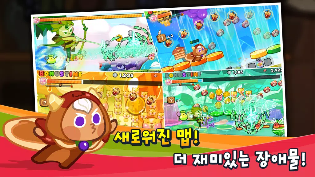 쿠키런 Screenshot3