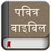 Hindi Bible (Pavitra Bible) Apk