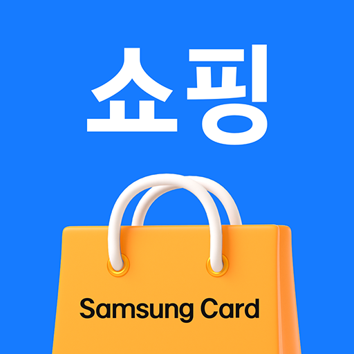 삼성카드 쇼핑 Apk