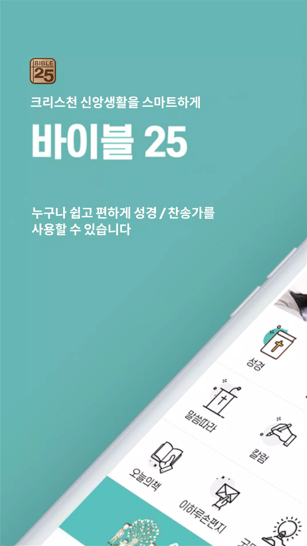 Bible 25 Screenshot1