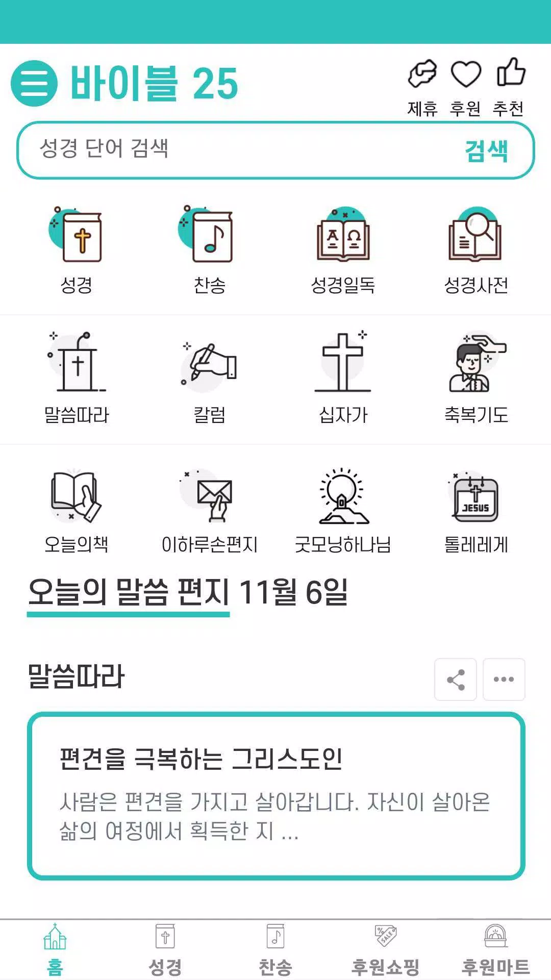 Bible 25 Screenshot3