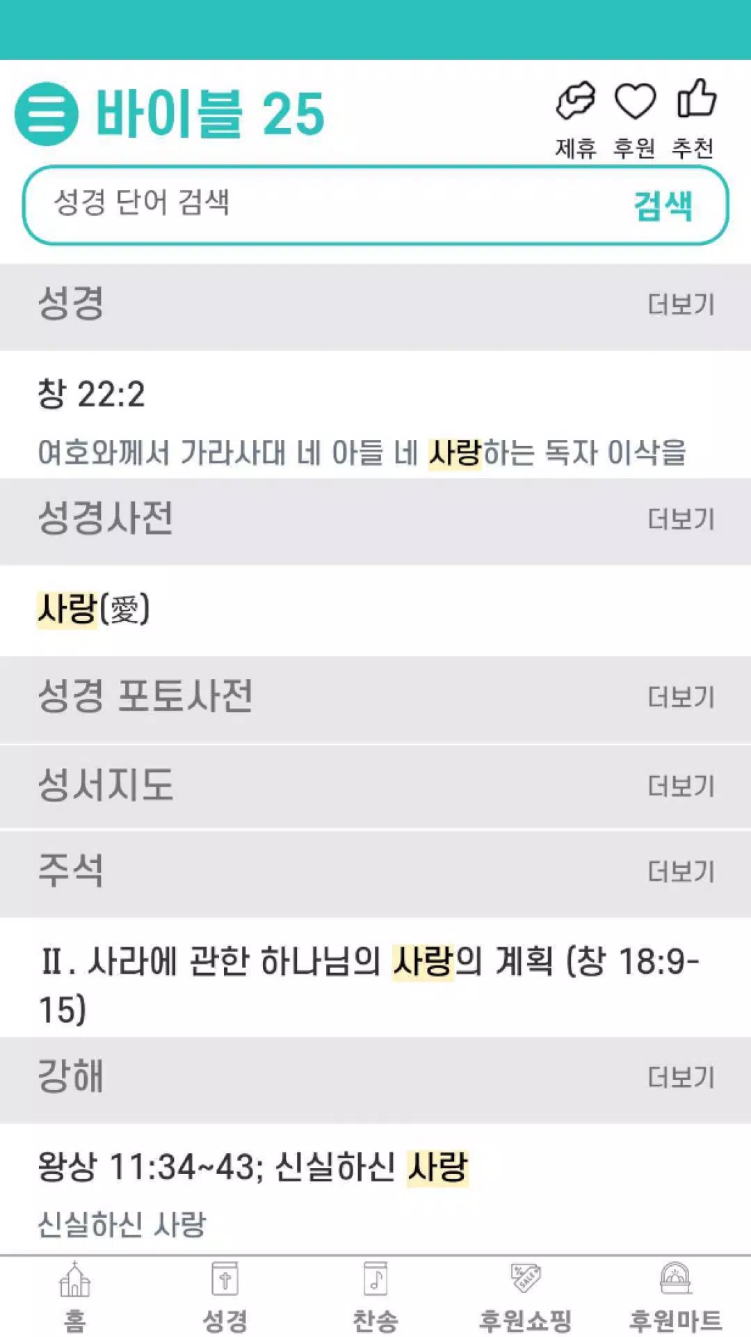 Bible 25 Screenshot6