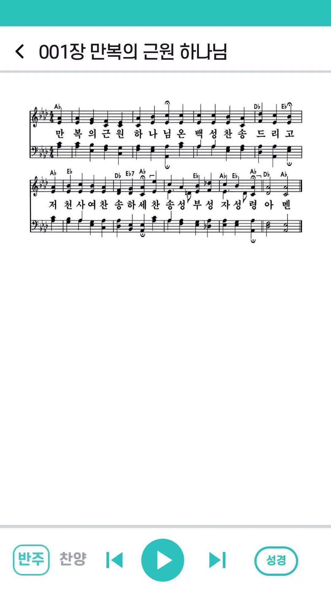 Bible 25 Screenshot5