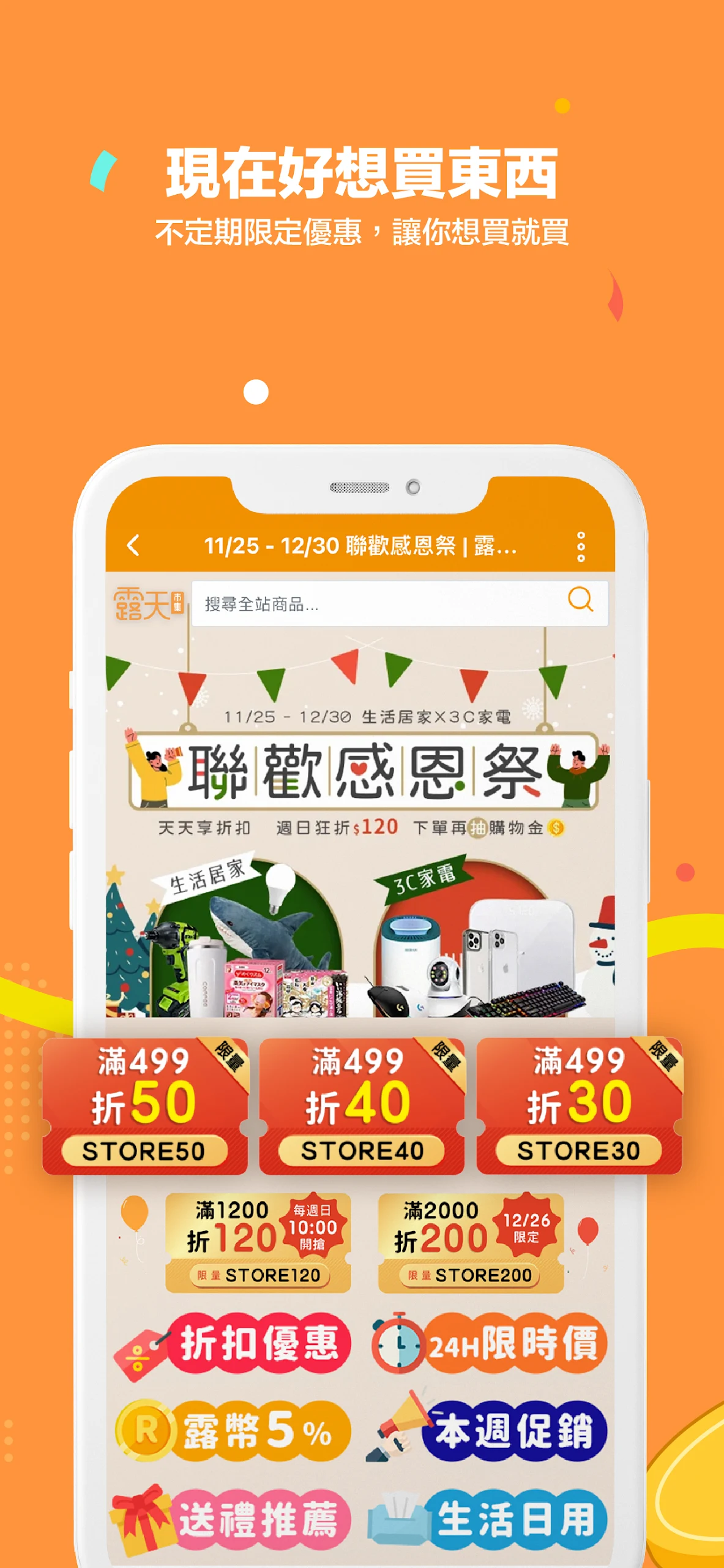 露天市集 Screenshot4