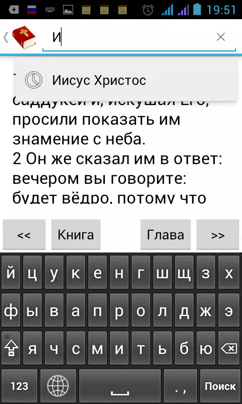 Библия Screenshot5