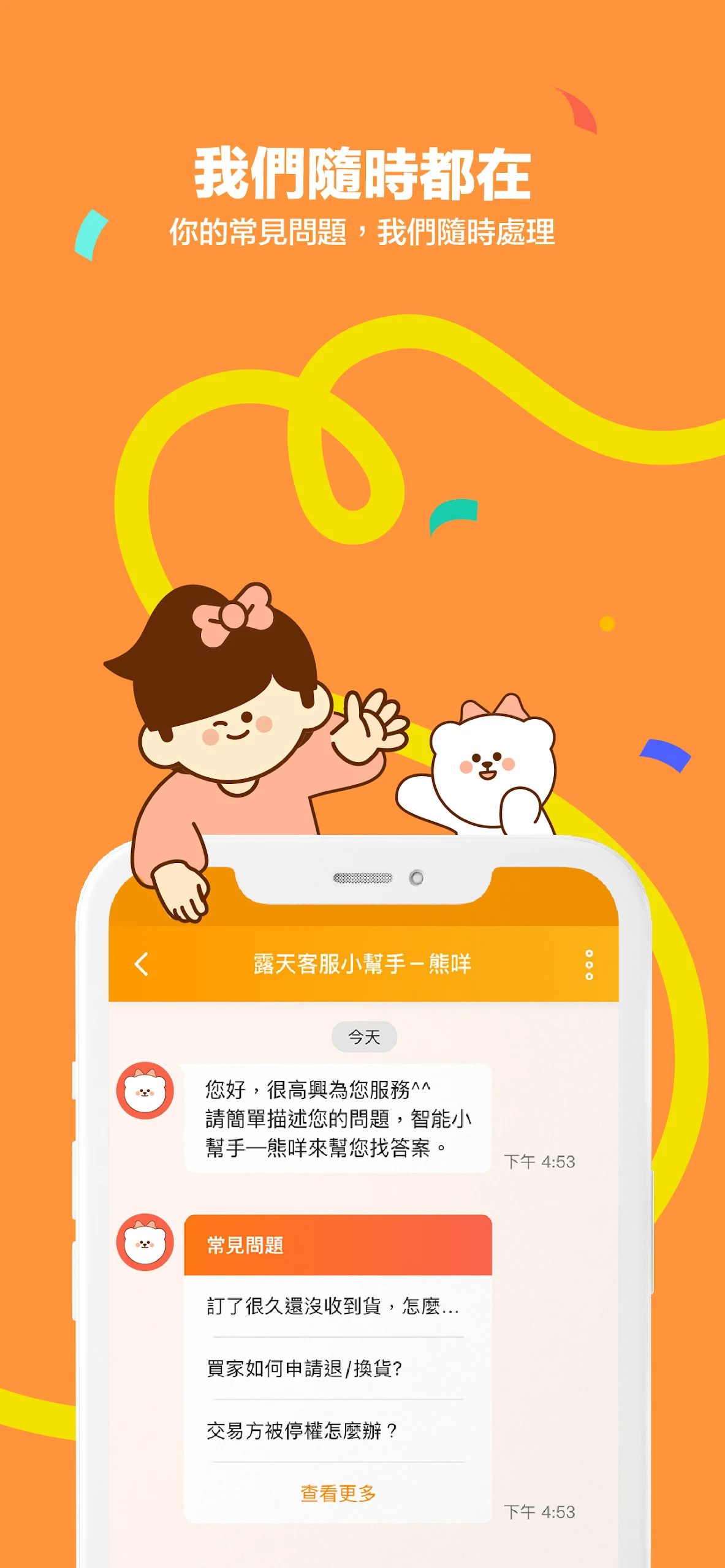 露天市集 Screenshot6