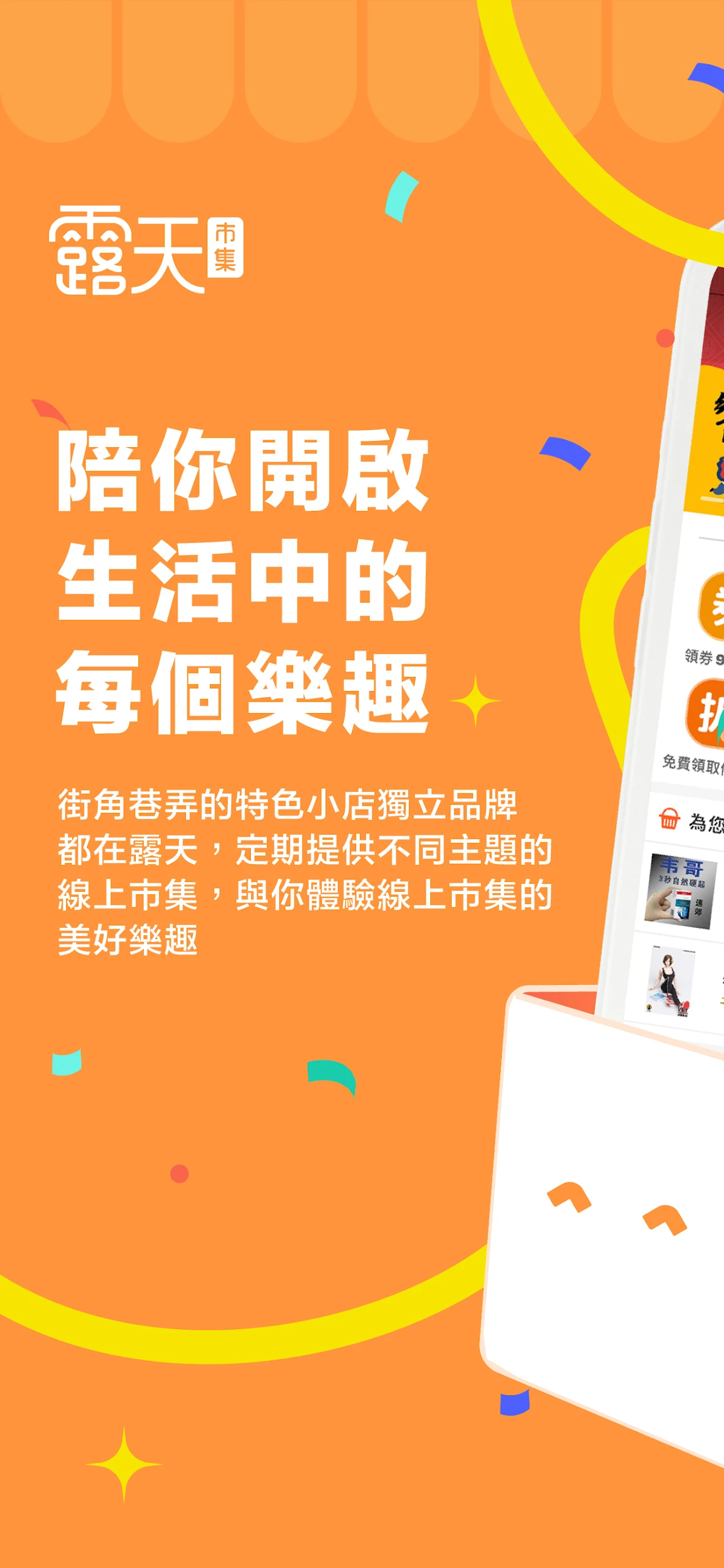 露天市集 Screenshot1