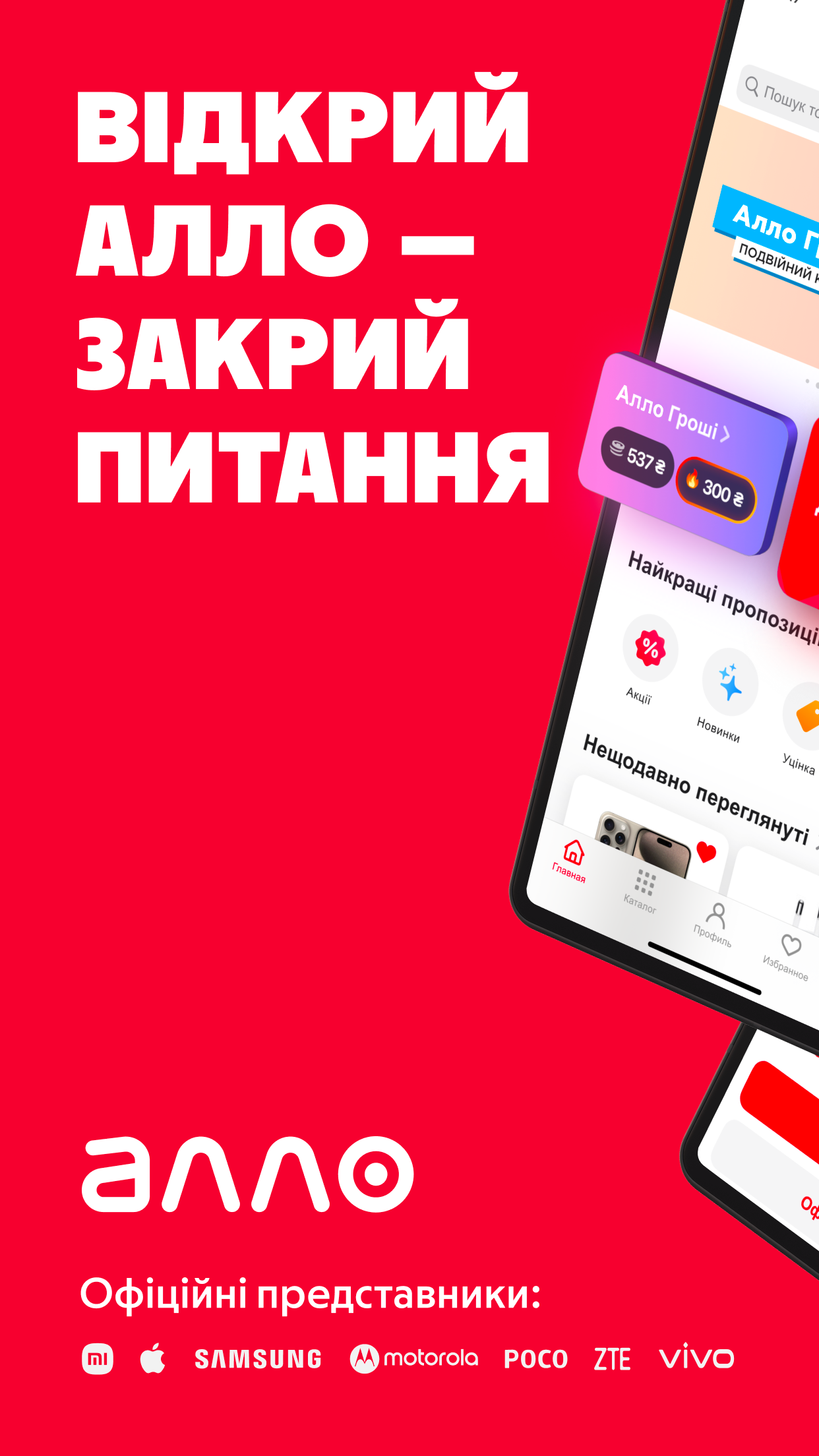 АЛЛО Screenshot1