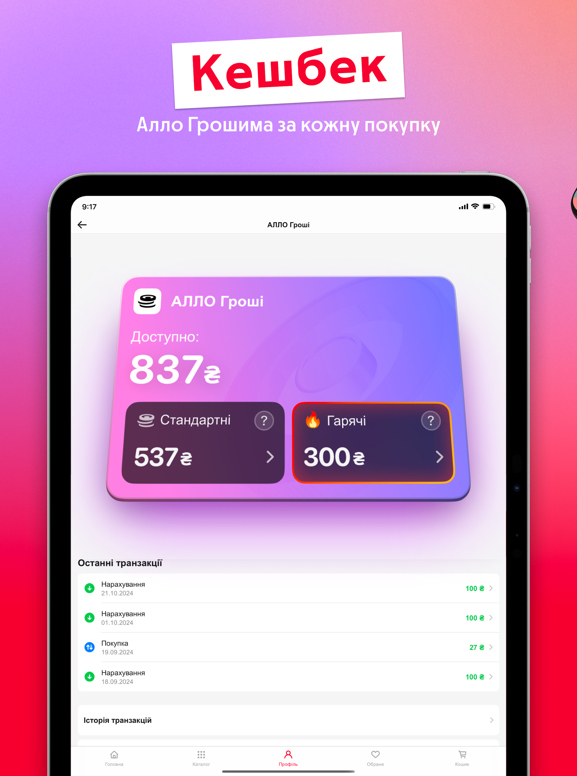 АЛЛО Screenshot11