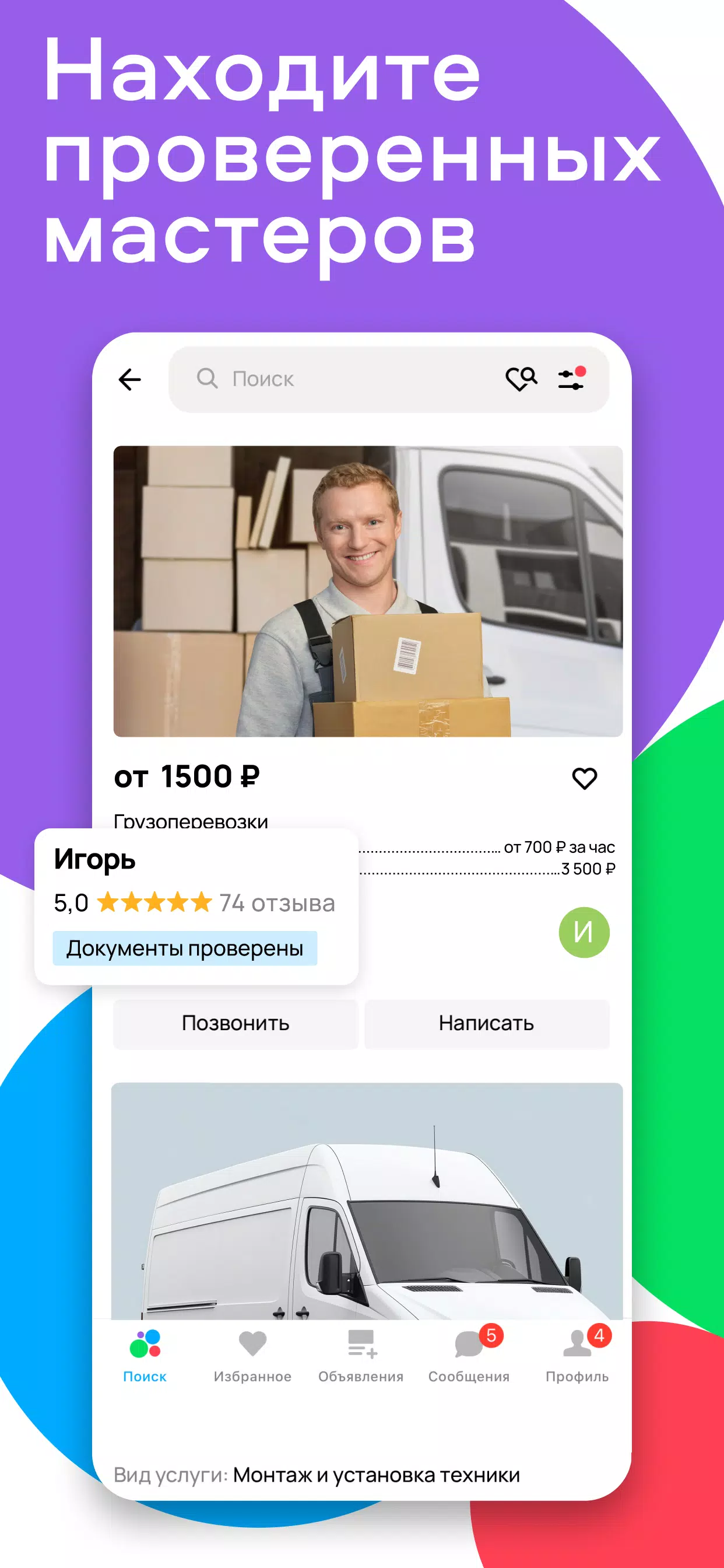 Авито Screenshot3
