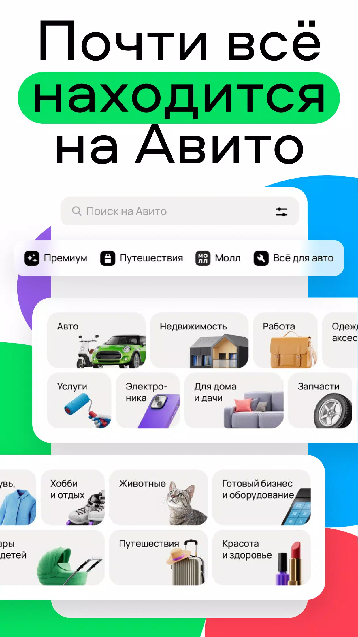 Авито Screenshot1
