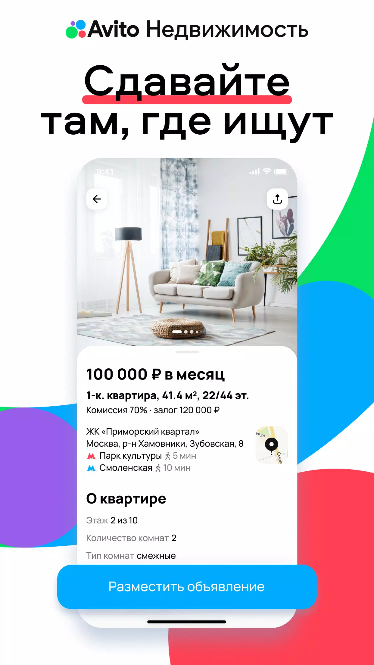 Авито Screenshot2