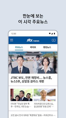 JTBC 뉴스 Screenshot3
