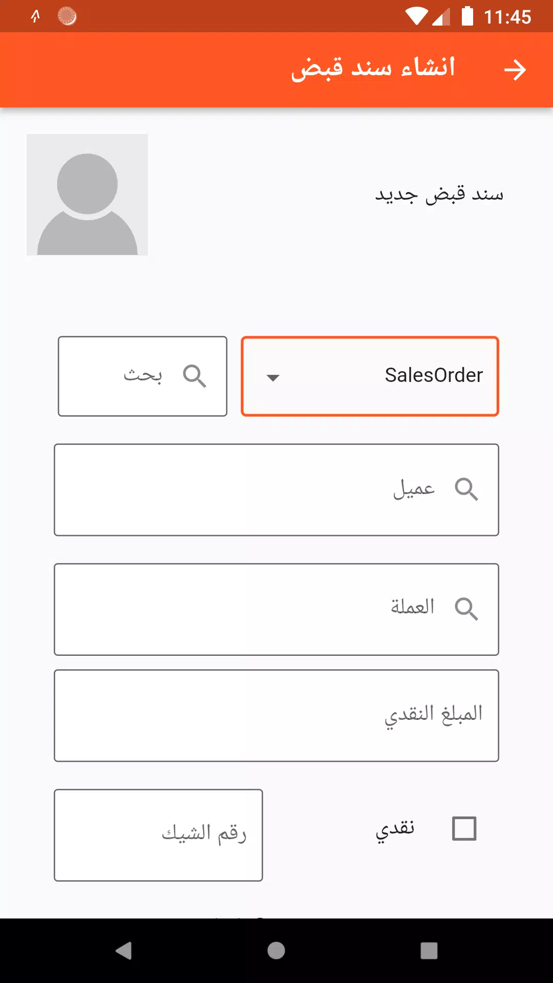 Capital ERP Mobile Screenshot4