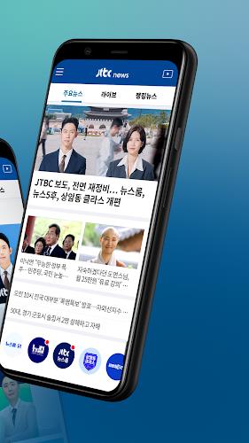 JTBC 뉴스 Screenshot2