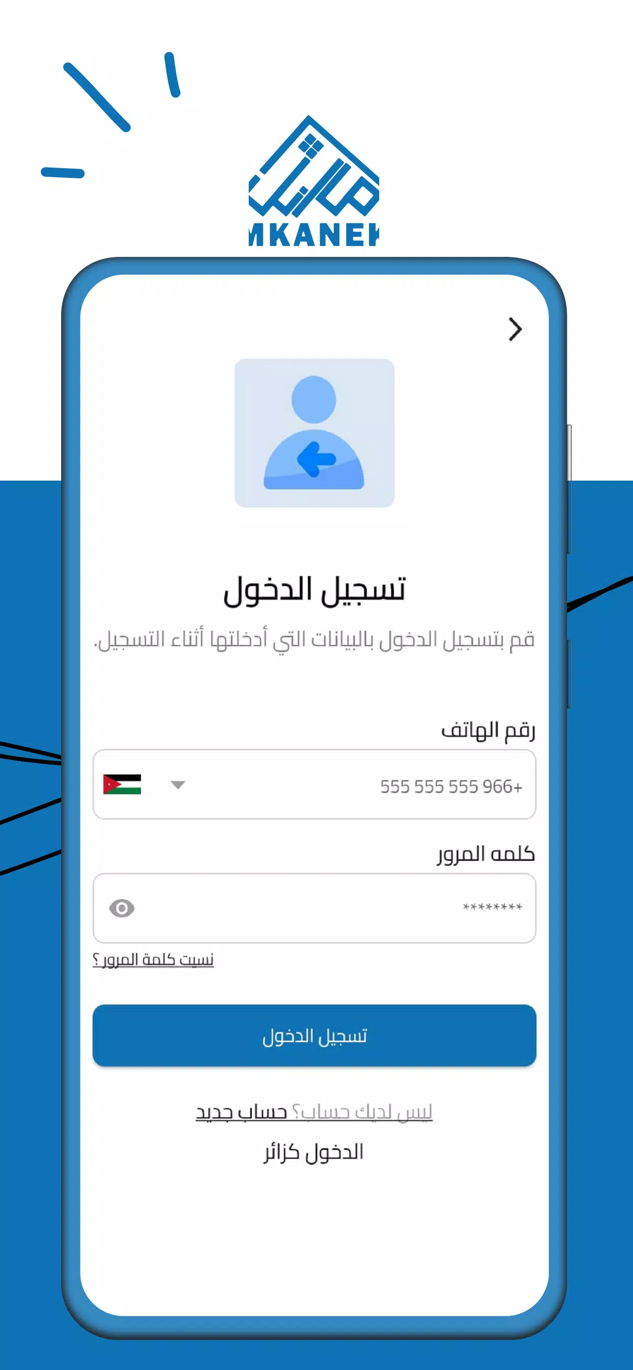 مكانك Screenshot1