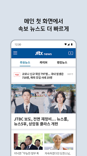 JTBC 뉴스 Screenshot4