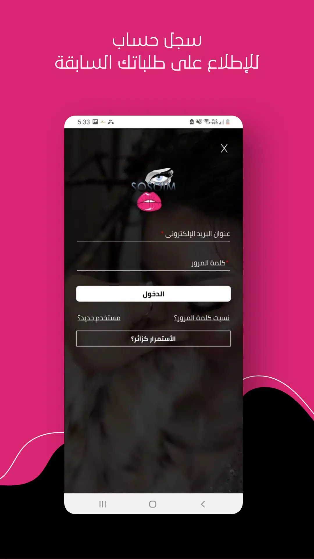 SOSOIM Screenshot5
