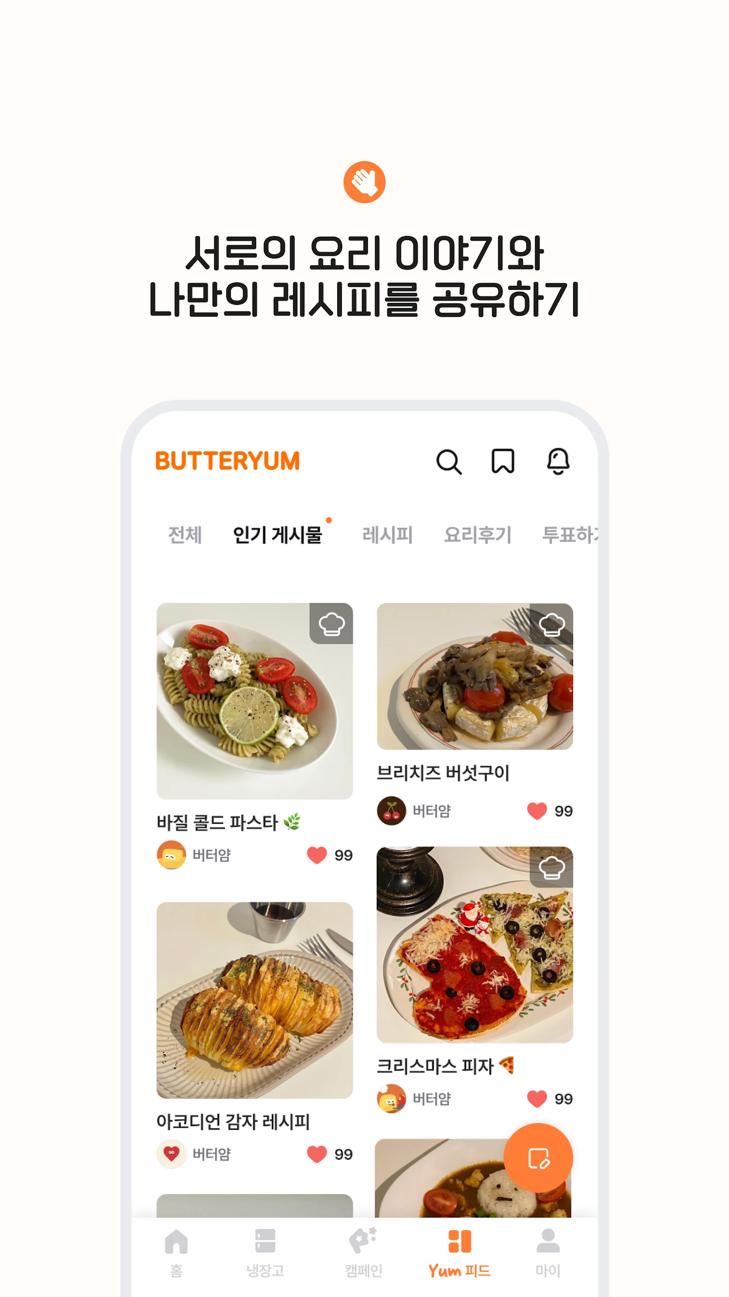 ButterYum Screenshot8