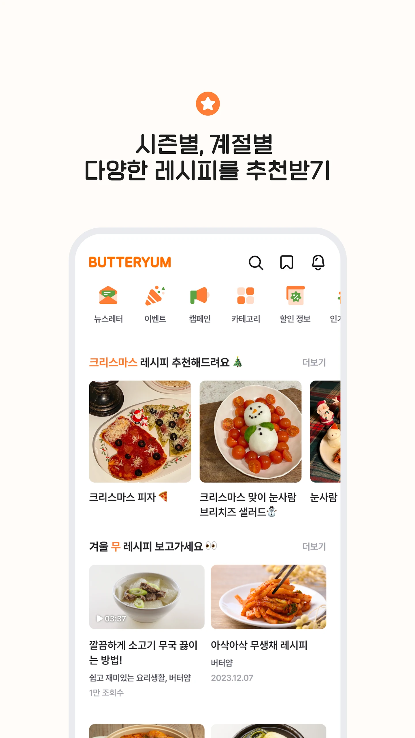 ButterYum Screenshot6